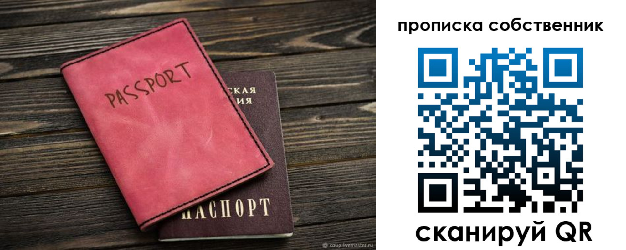 прописка паспорт в Павловске