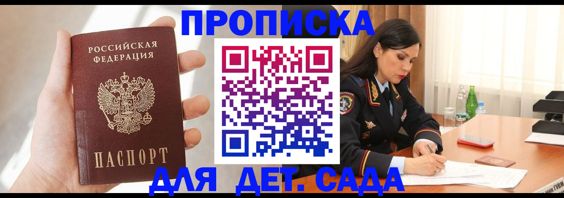 прописка штамп в Павловске