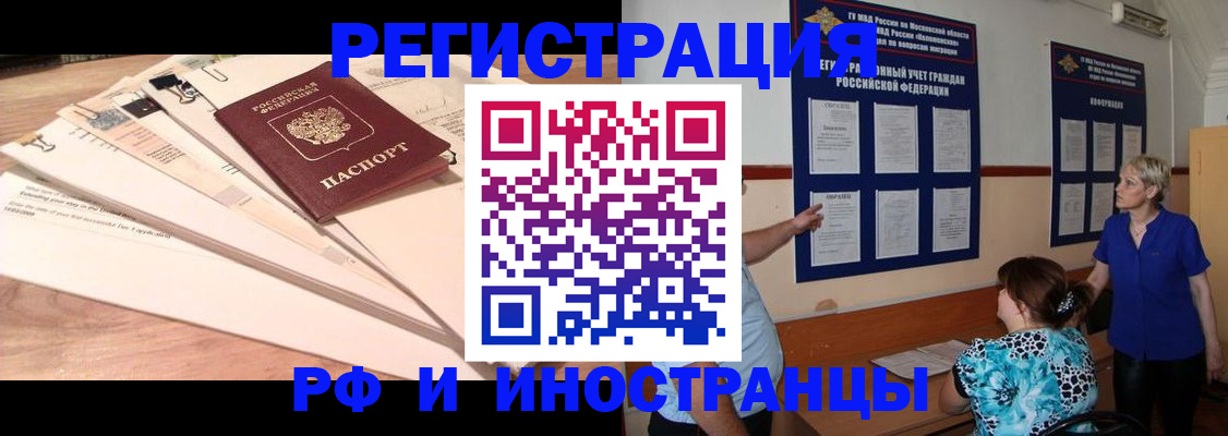 прописка штамп в Павловске