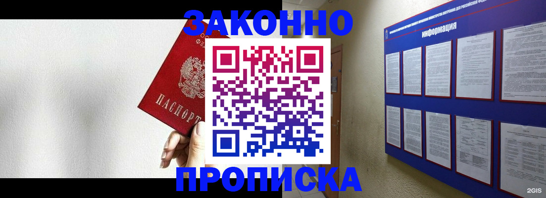 прописка ребенка в Павловске