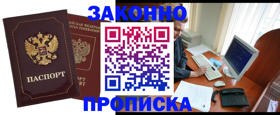 временная регистрация в Павловске