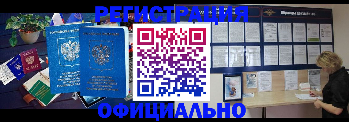 временная регистрация в Павловске