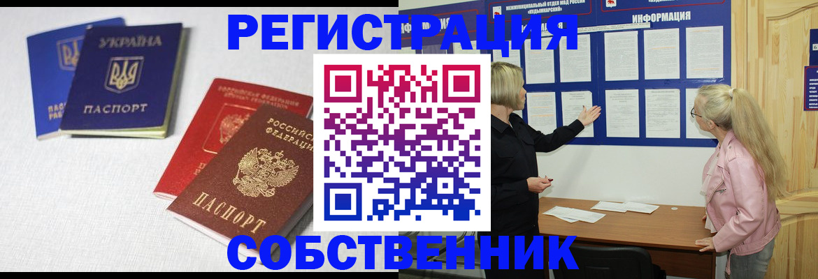 временная регистрация в Павловске